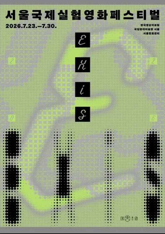 Poster for EXiS2026